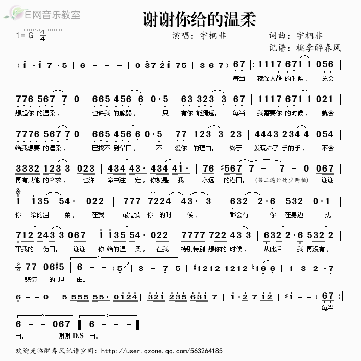 《谢谢你给的温柔-宇桐非（简谱）》吉他谱-C大调音乐网