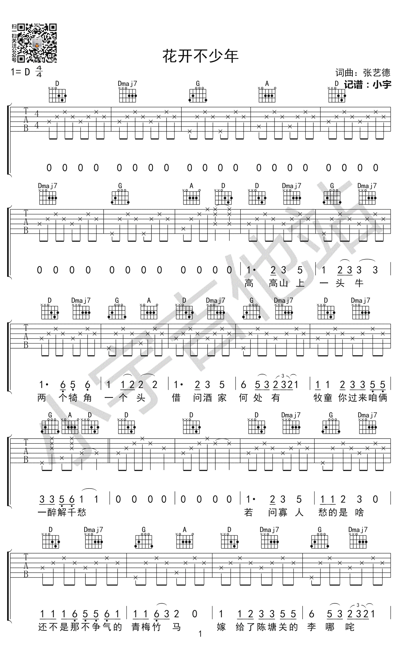 花开不少年吉他谱_张艺德_高清弹唱谱_图片谱-C大调音乐网