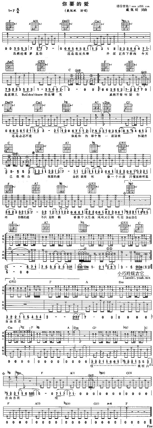《你要的爱》吉他谱-C大调音乐网