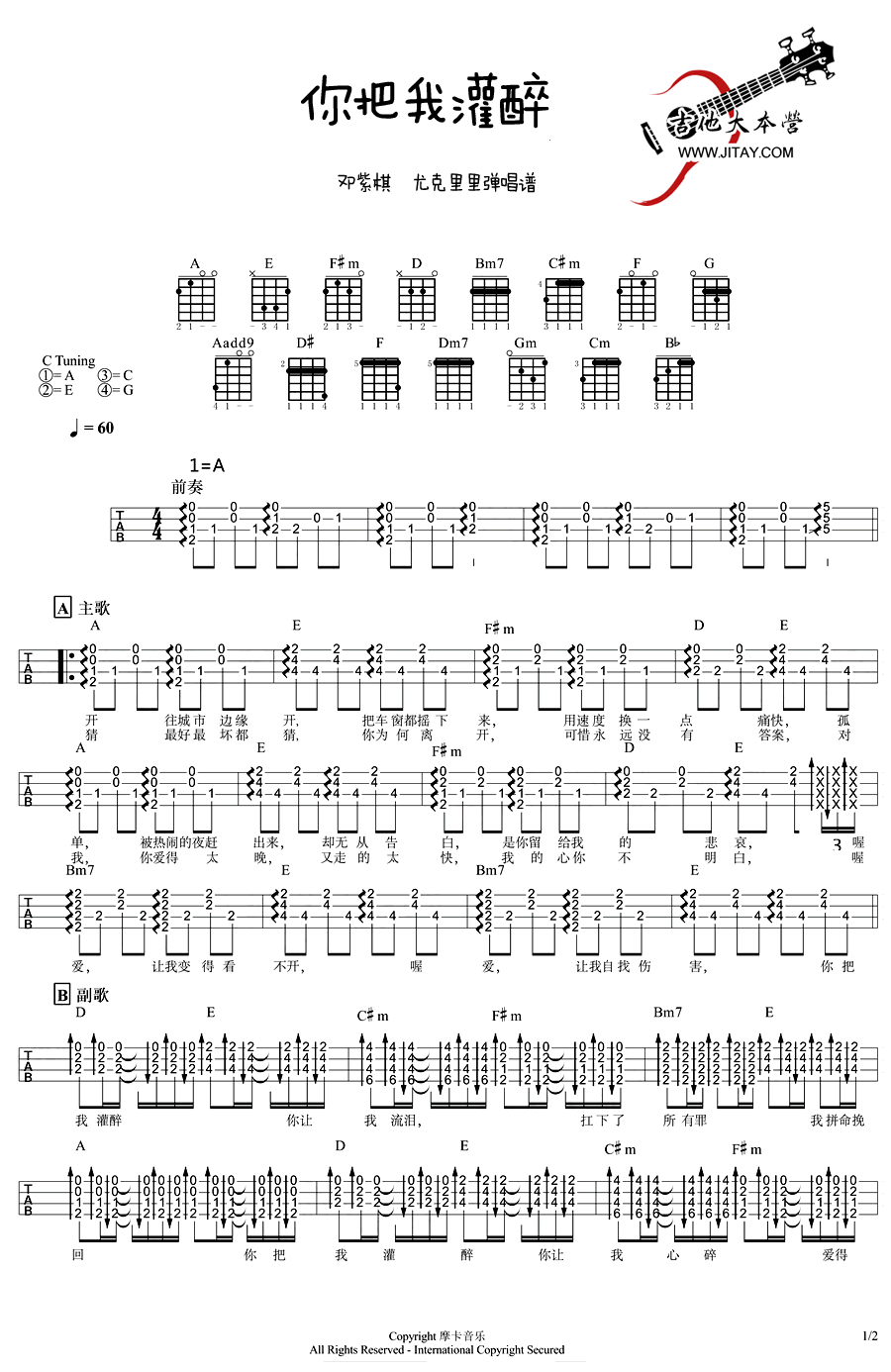 《你把我灌醉尤克里里谱-邓紫棋-ukulele弹唱教学》吉他谱-C大调音乐网