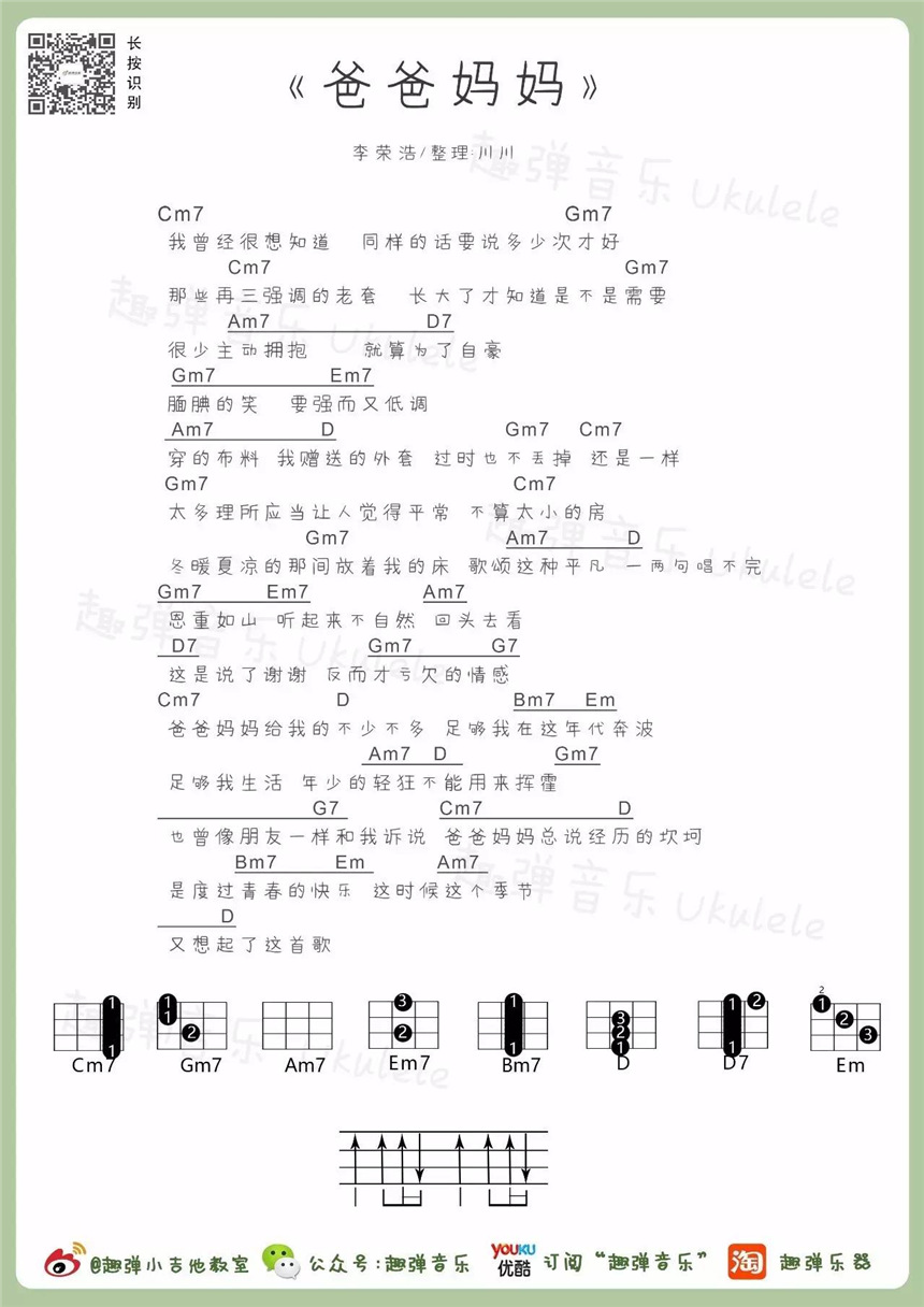 《爸爸妈妈》吉他谱-C大调音乐网