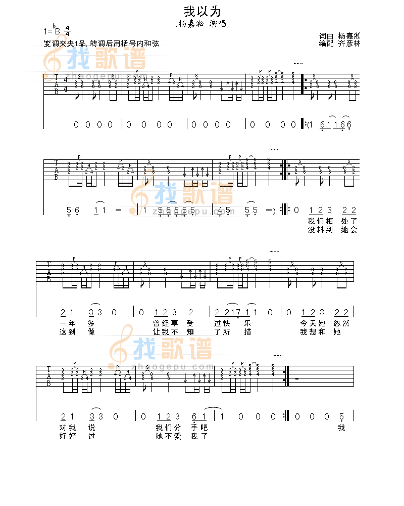 《我以为》吉他谱-C大调音乐网