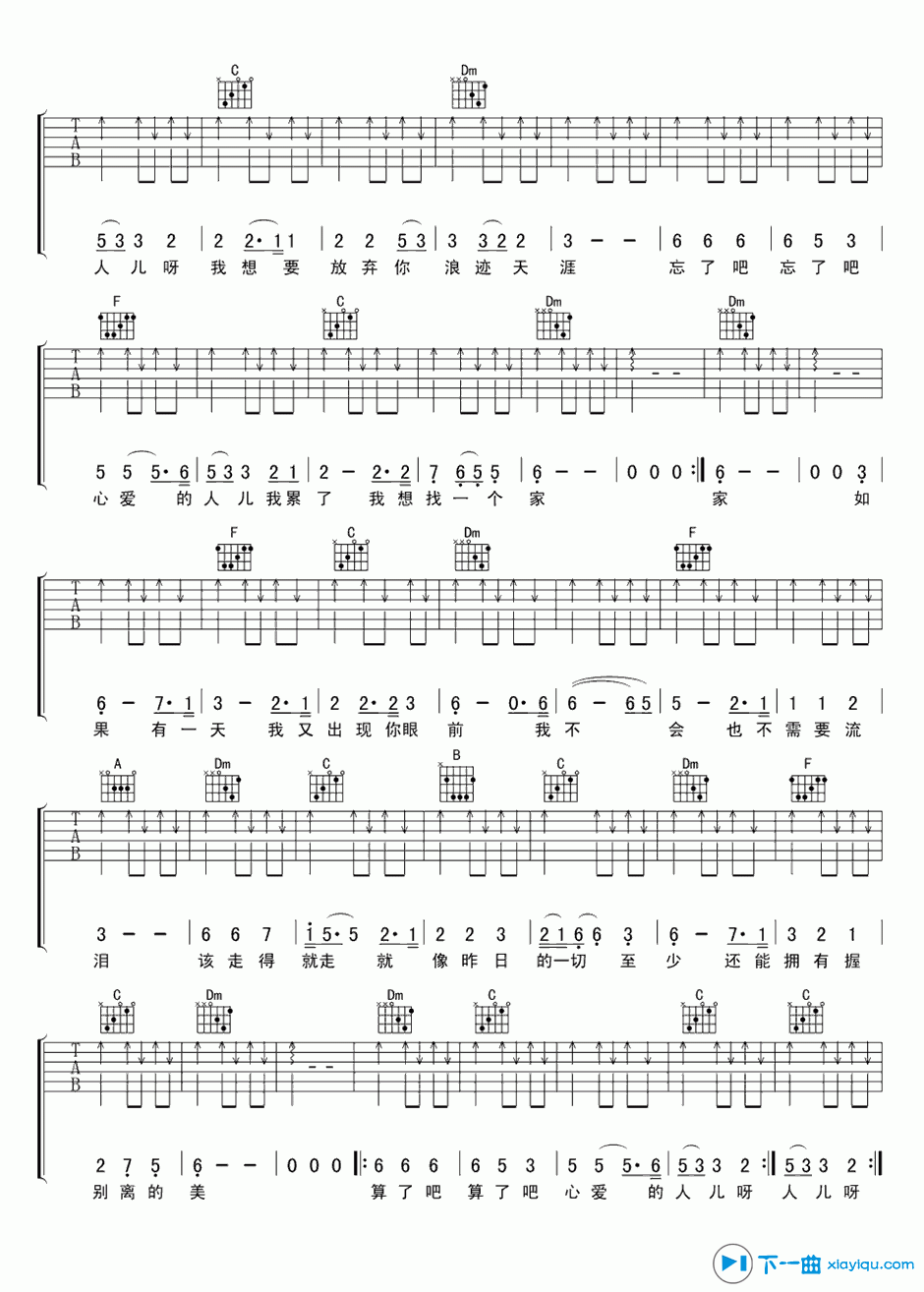 《算了吧吉他谱F调_伍佰算了吧吉他六线谱》吉他谱-C大调音乐网