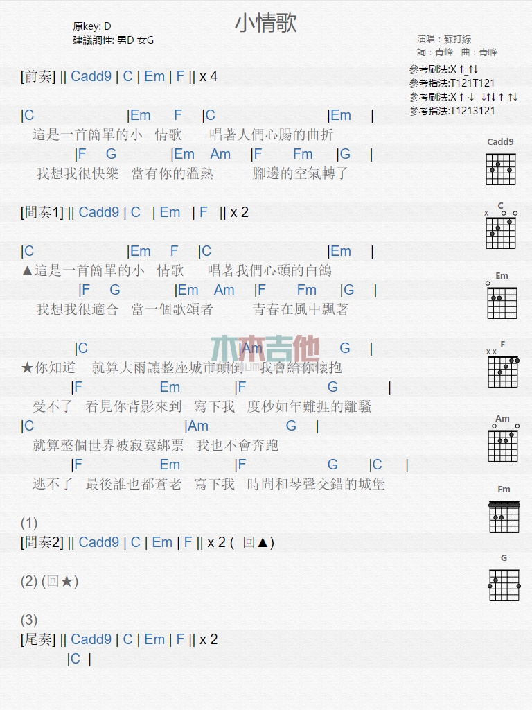 《小情歌》吉他谱-C大调音乐网