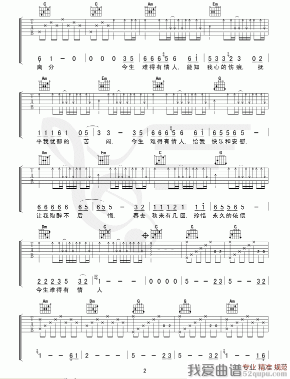 《郭峰《今生难得有情人》吉他谱/六线谱》吉他谱-C大调音乐网