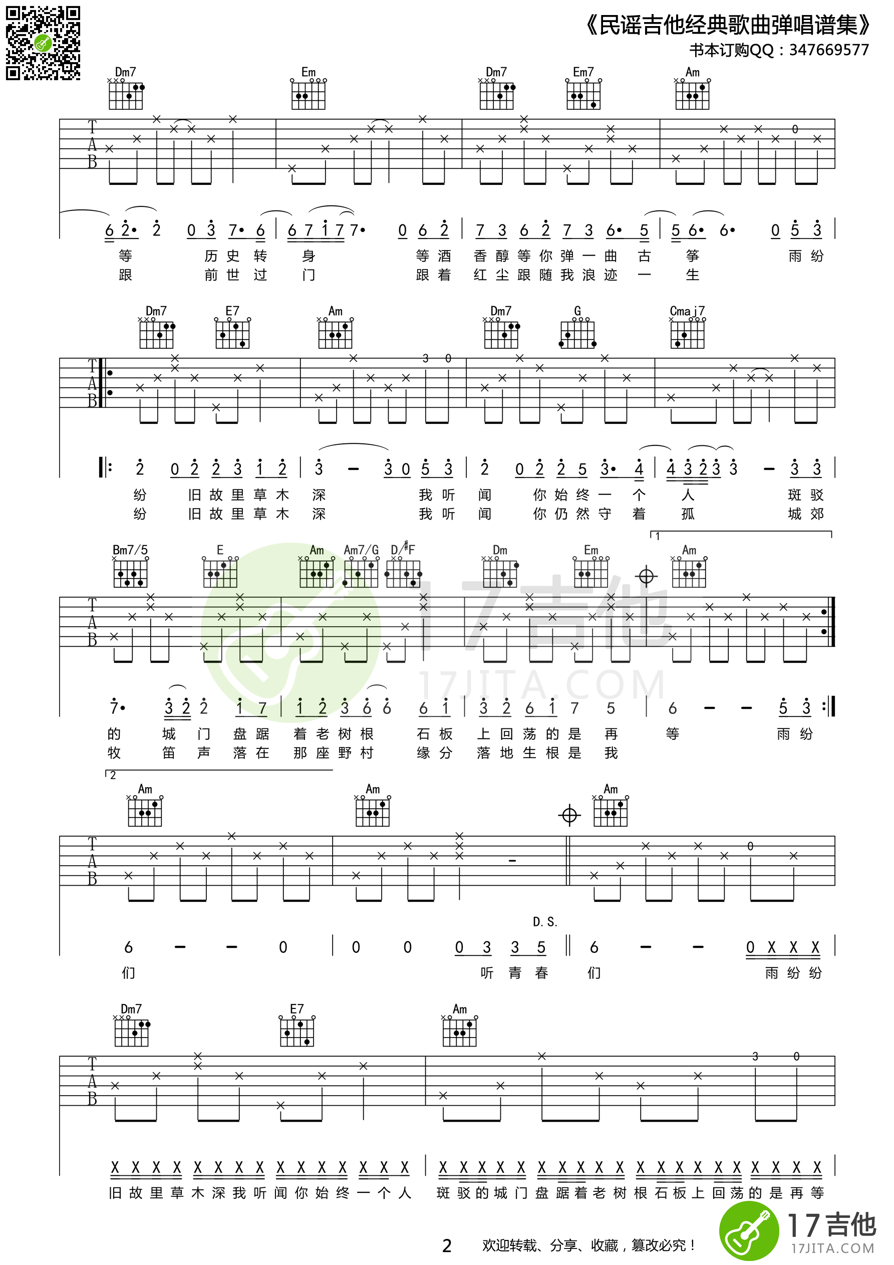 烟花易冷吉他谱 周杰伦 C调高清版-C大调音乐网