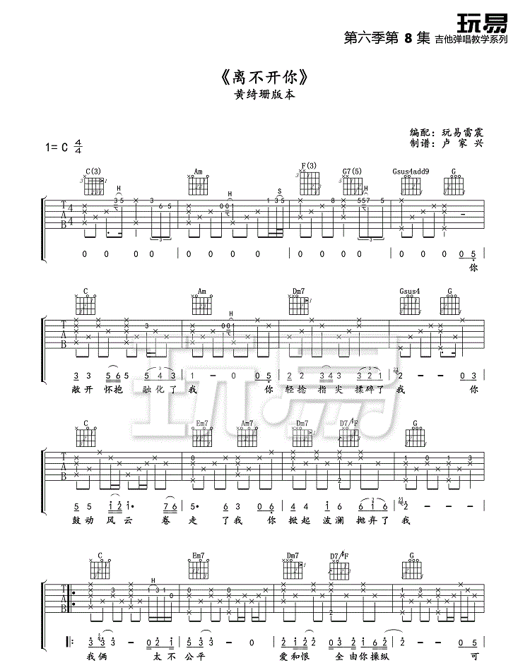 《离不开你》吉他谱-C大调音乐网