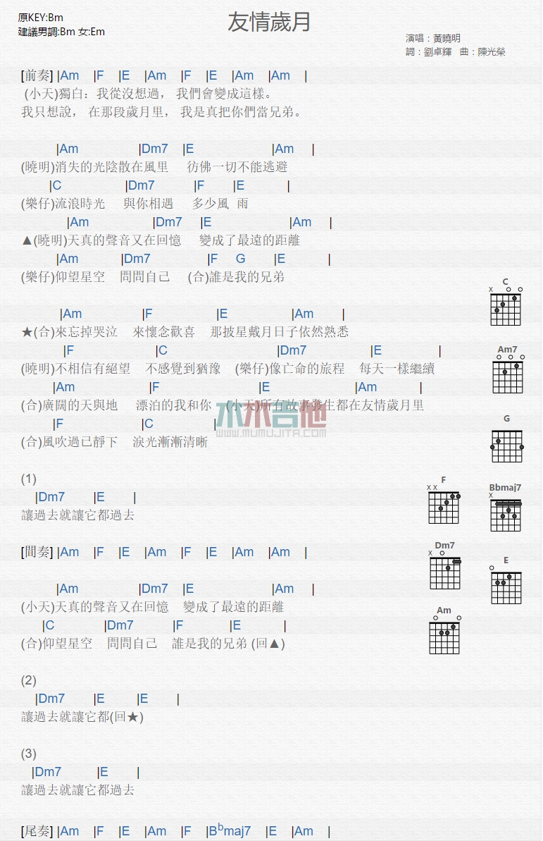 《友情岁月》吉他谱-C大调音乐网