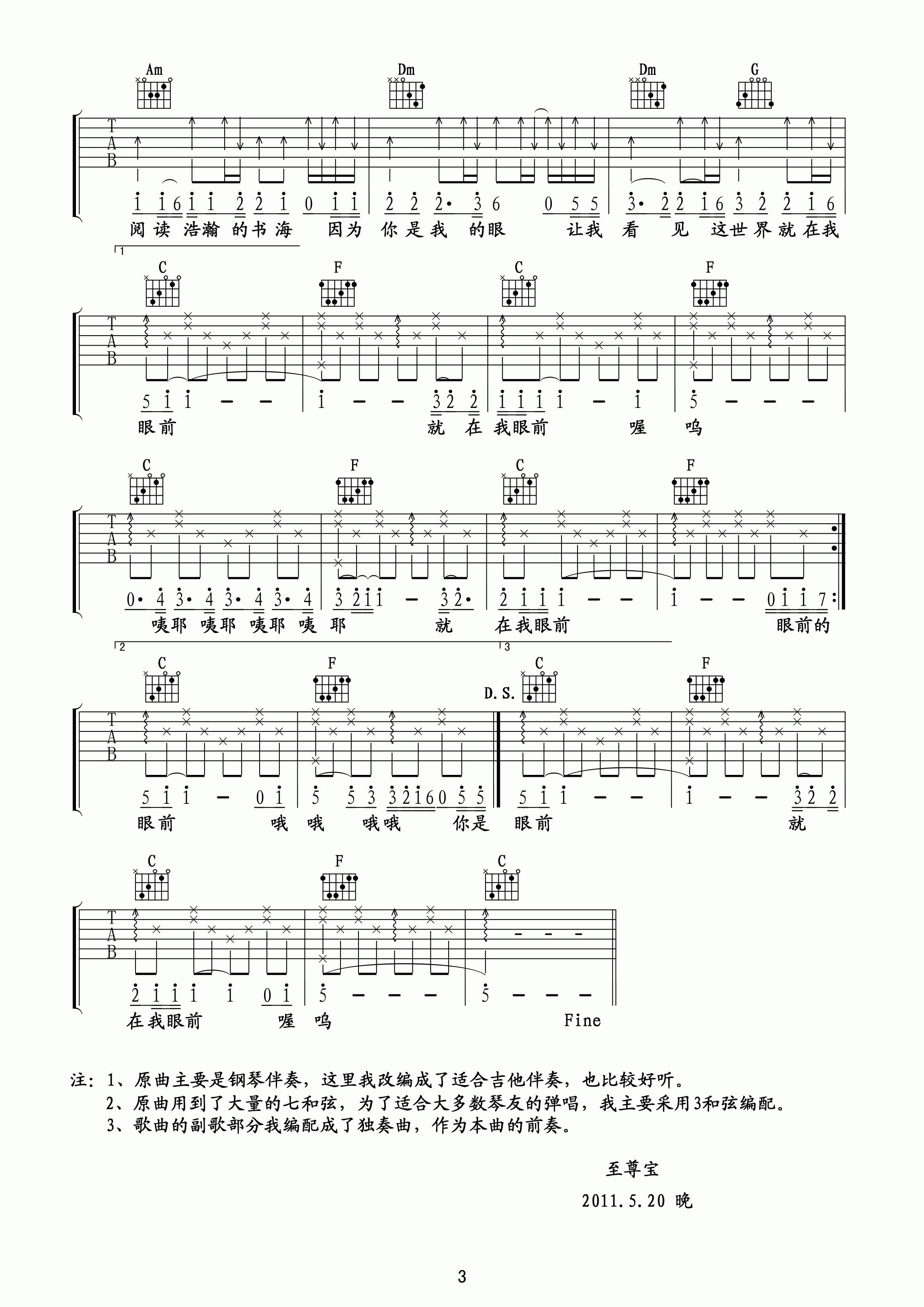 萧煌奇 你是我的眼吉他谱 C调至尊宝版-C大调音乐网