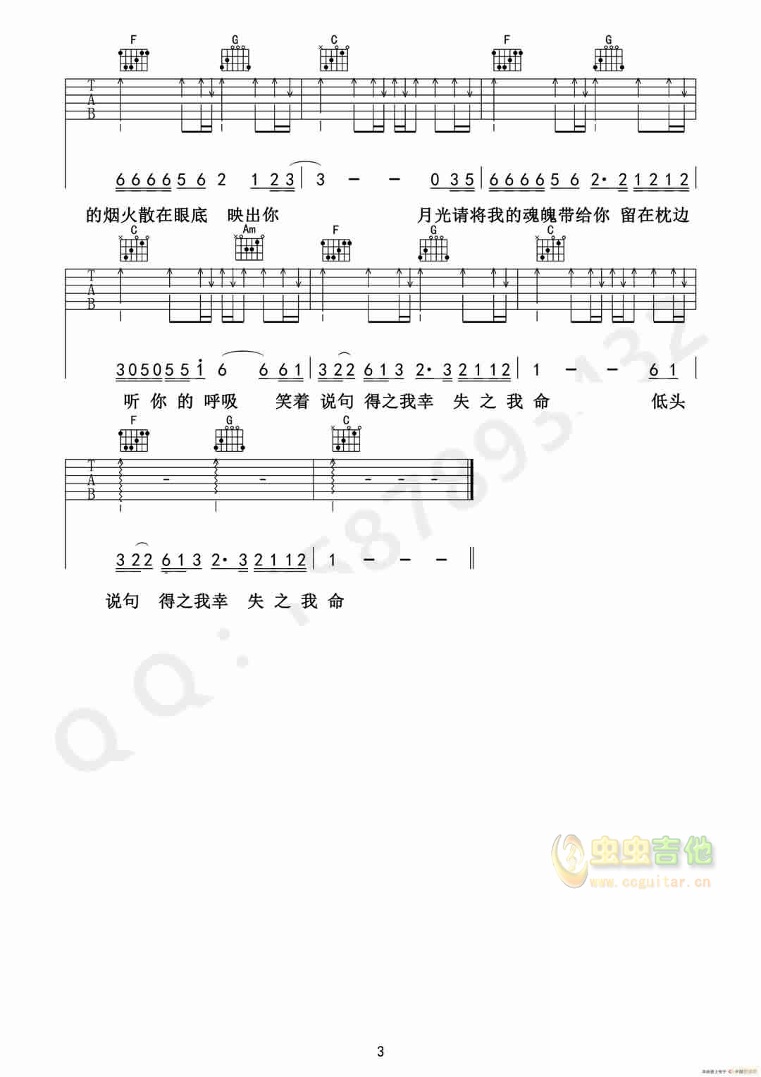 吴越经年（广东十年爱情故事国语改编）-C大调音乐网