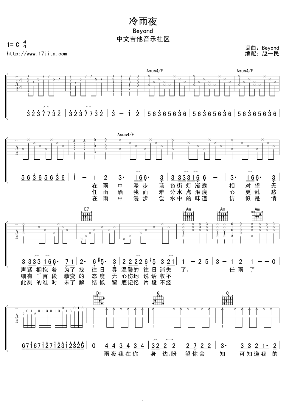 《《冷雨夜》吉他谱_《冷雨夜》吉他弹唱谱》吉他谱-C大调音乐网