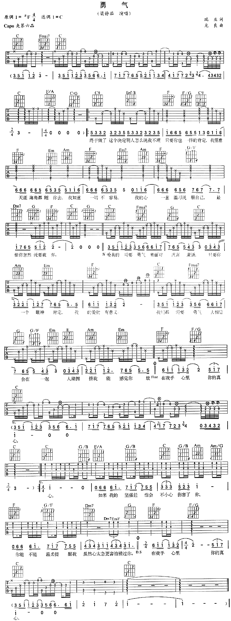 勇气－六线-C大调音乐网