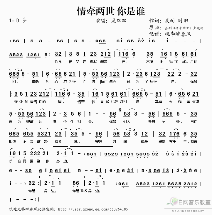 《情牵两世 你是谁——龙双双（简谱）》吉他谱-C大调音乐网