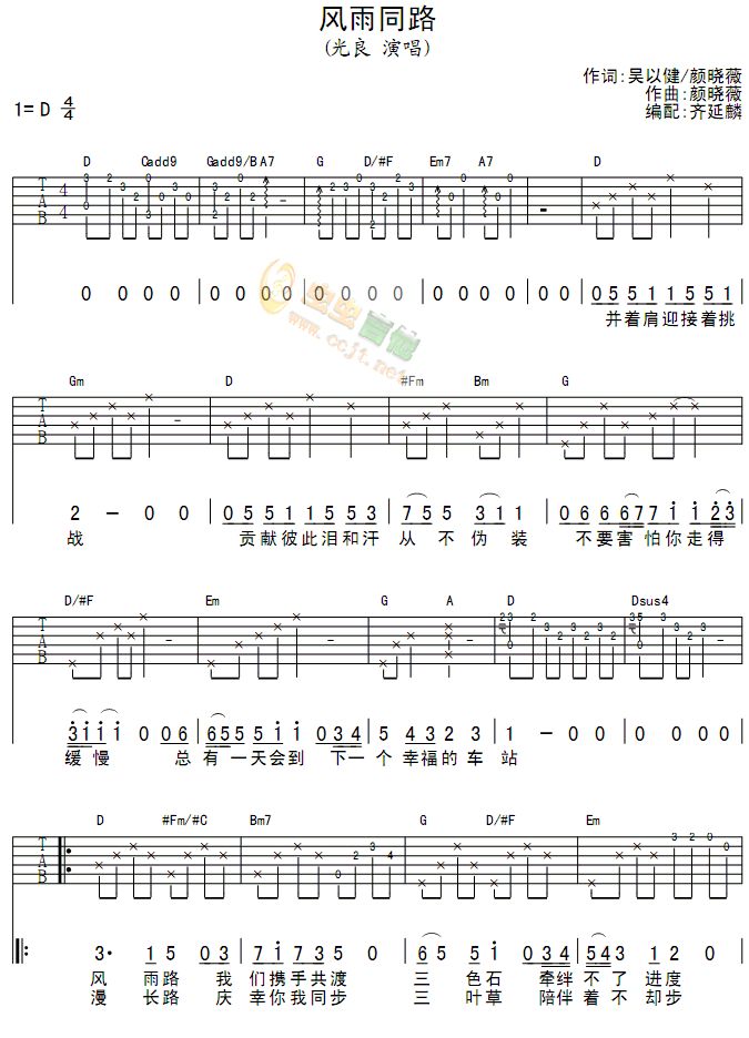 风雨同路-C大调音乐网