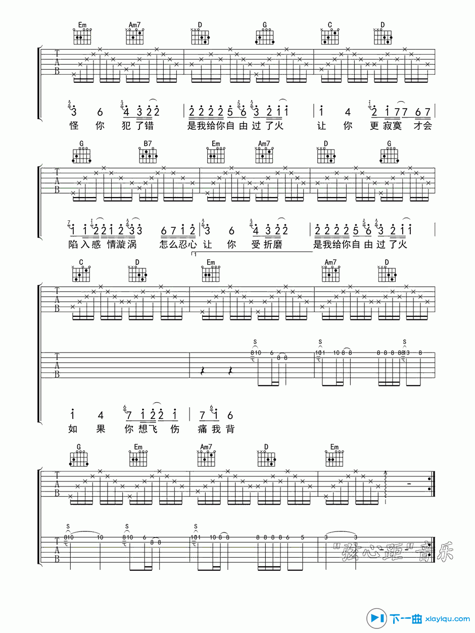 《过火吉他谱G调_张信哲过火吉他六线谱》吉他谱-C大调音乐网