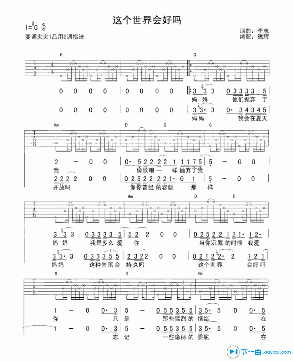 《这个世界会好吗吉他谱G调_李志这个世界会好吗六线谱》吉他谱-C大调音乐网