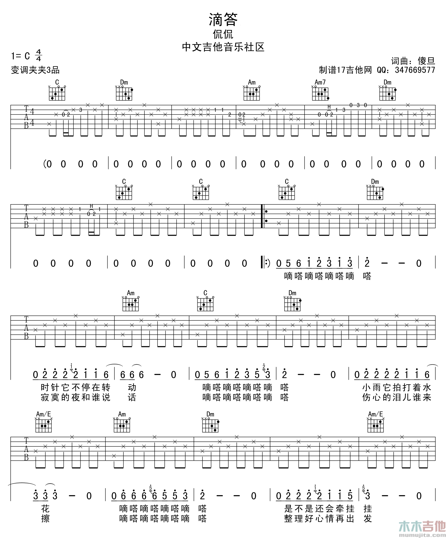 《滴答》吉他谱-C大调音乐网