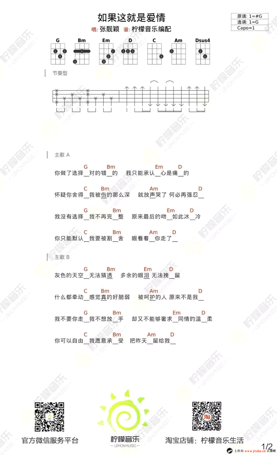 《如果这就是爱情ukulele谱_张靓颖_尤克里里谱_G调弹》吉他谱-C大调音乐网