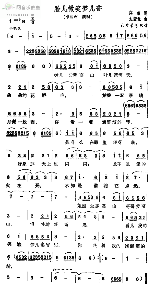 《脸儿微笑梦儿香-邓丽君(简谱)》吉他谱-C大调音乐网