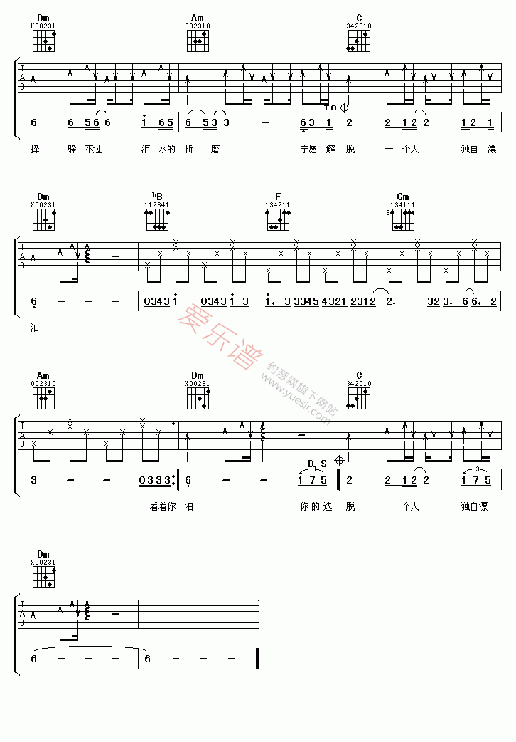 《易欣《你的选择》》吉他谱-C大调音乐网