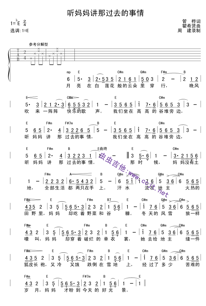 《听妈妈讲那过去的事情》吉他谱-C大调音乐网