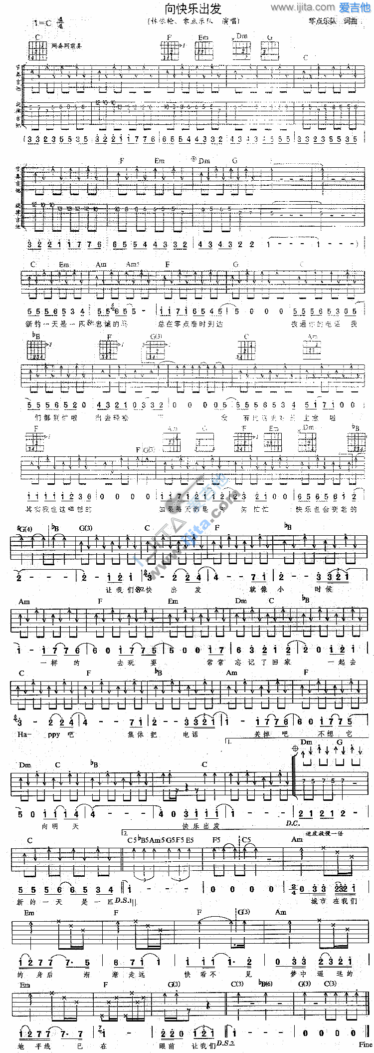 《向快乐出发》吉他谱-C大调音乐网