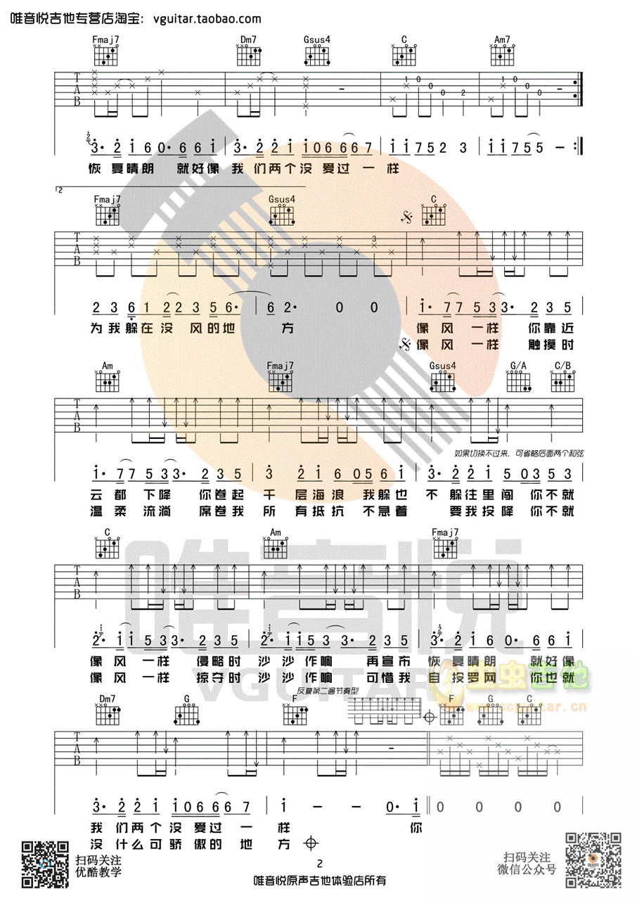 薛之谦 像风一样 原版简单吉他谱 唯音悦制谱...-C大调音乐网