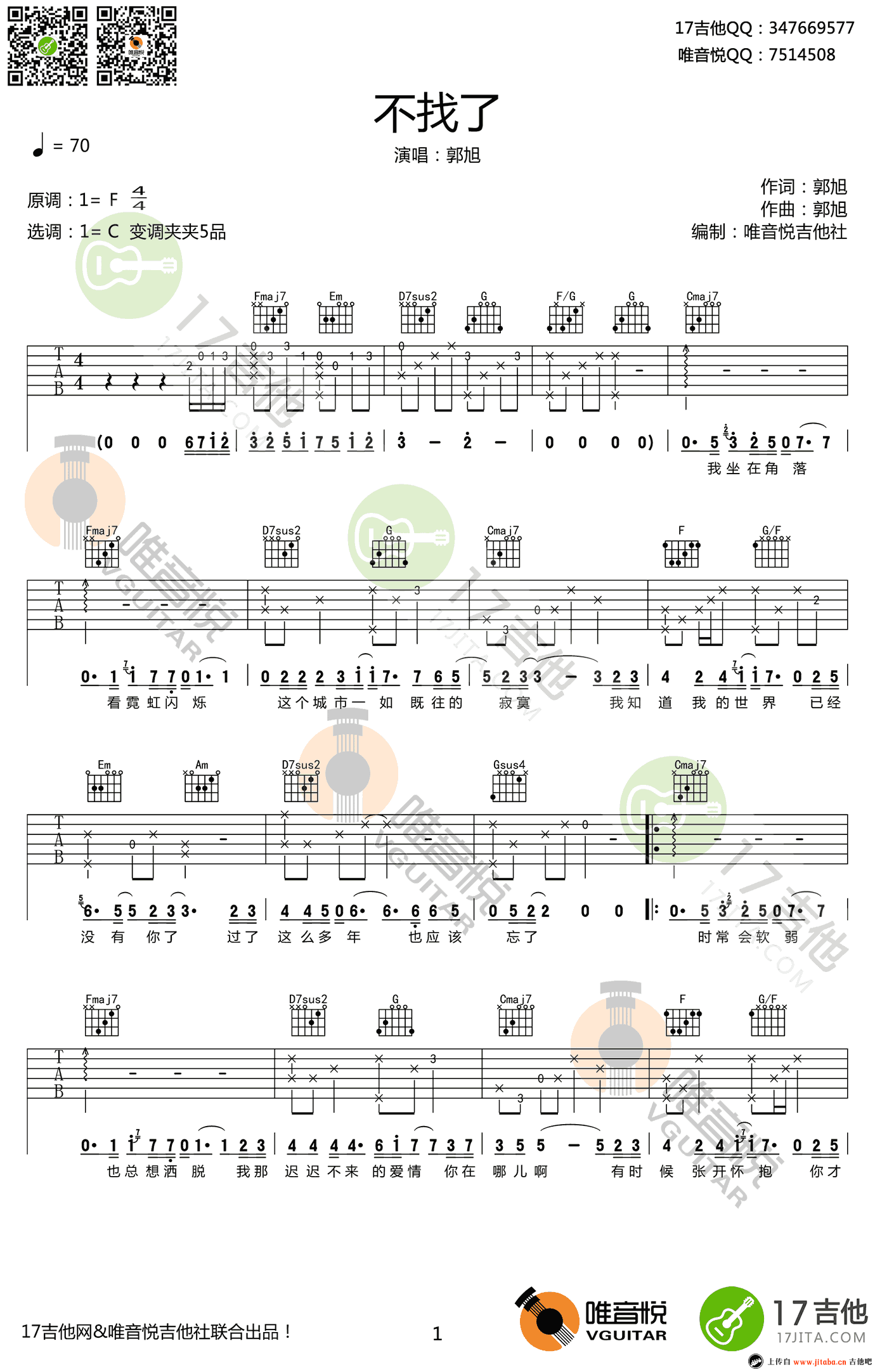 《郭旭《不找了》吉他谱_C调弹唱谱六线谱_高清版》吉他谱-C大调音乐网