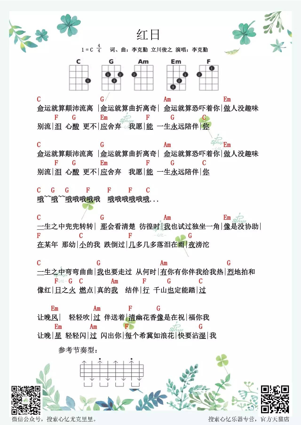 《红日》吉他谱-C大调音乐网