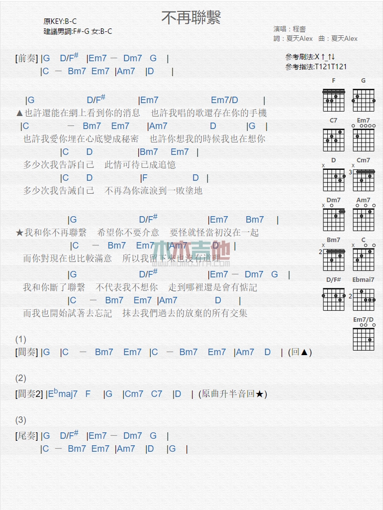 《不再联系》吉他谱-C大调音乐网