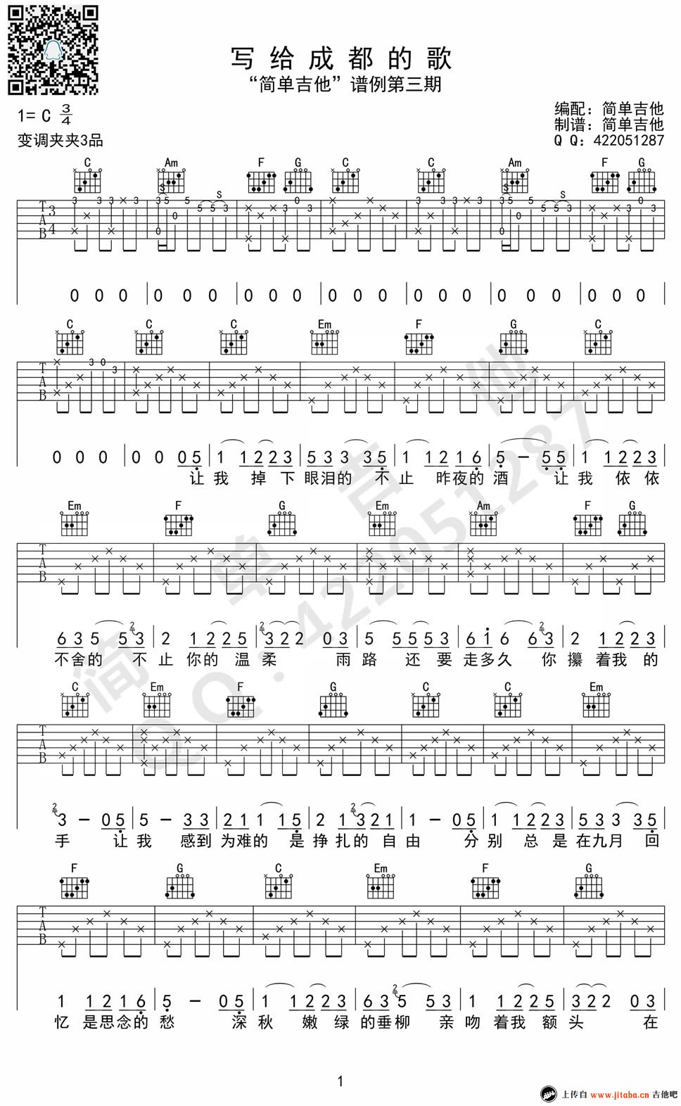 《写给成都的歌吉他谱_C调弹唱六线谱_赵雷》吉他谱-C大调音乐网