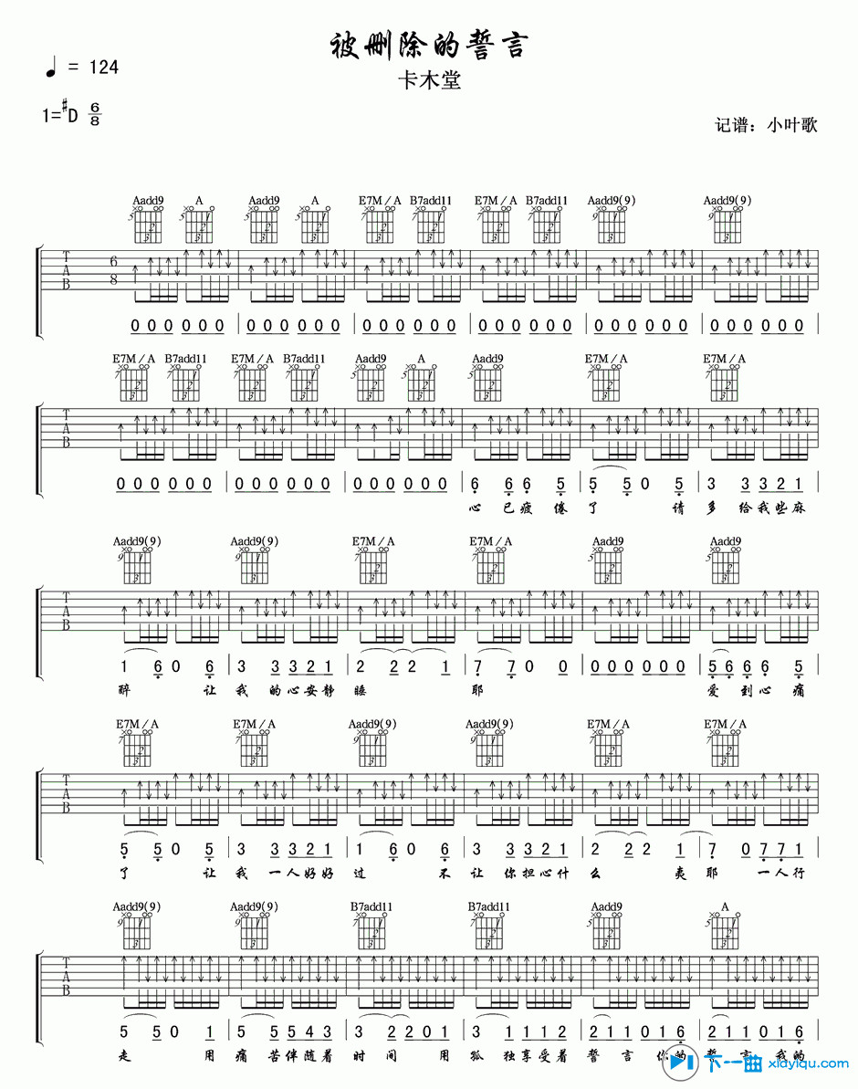 《被删除的誓言吉他谱D调_卡木堂被删除的誓言六线谱》吉他谱-C大调音乐网