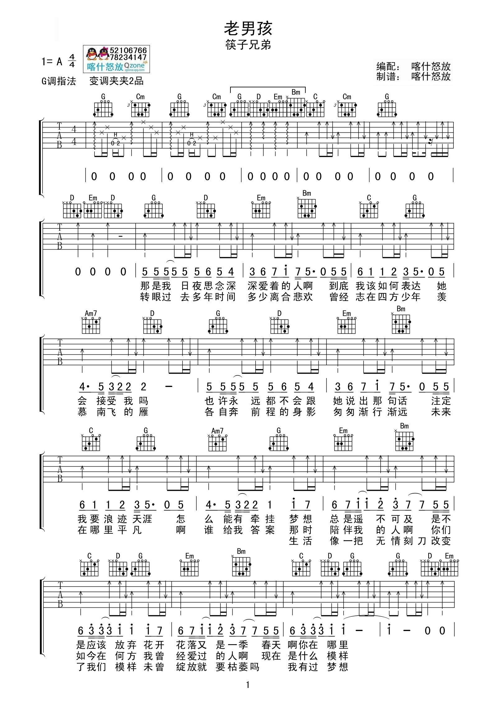 《筷子兄弟 老男孩吉他谱 喀什怒放A调版》吉他谱-C大调音乐网