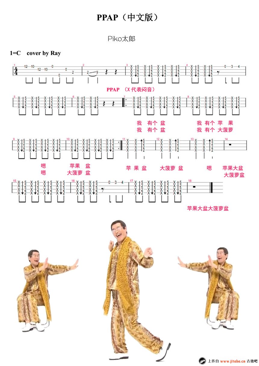 《PPAP ukulele谱_Piko太郎_PPAP四线弹唱图谱》吉他谱-C大调音乐网