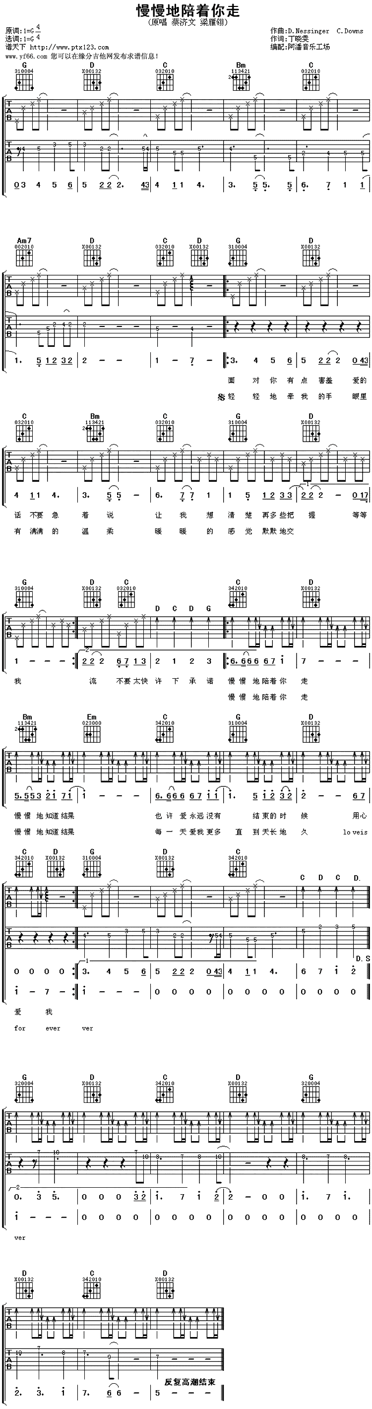 《慢慢地陪着你走》吉他谱-C大调音乐网