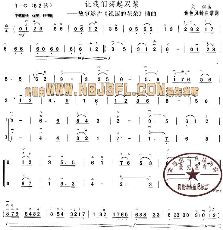 《让我们荡起双桨－电影《祖国的花朵》插曲（二胡曲谱）》吉他谱-C大调音乐网