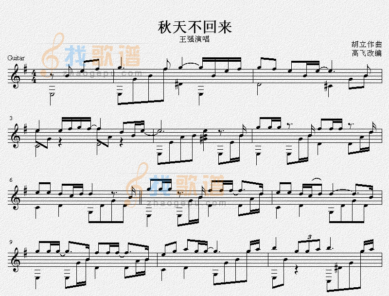 《秋天不回来 吉他独奏谱（五线谱）》吉他谱-C大调音乐网