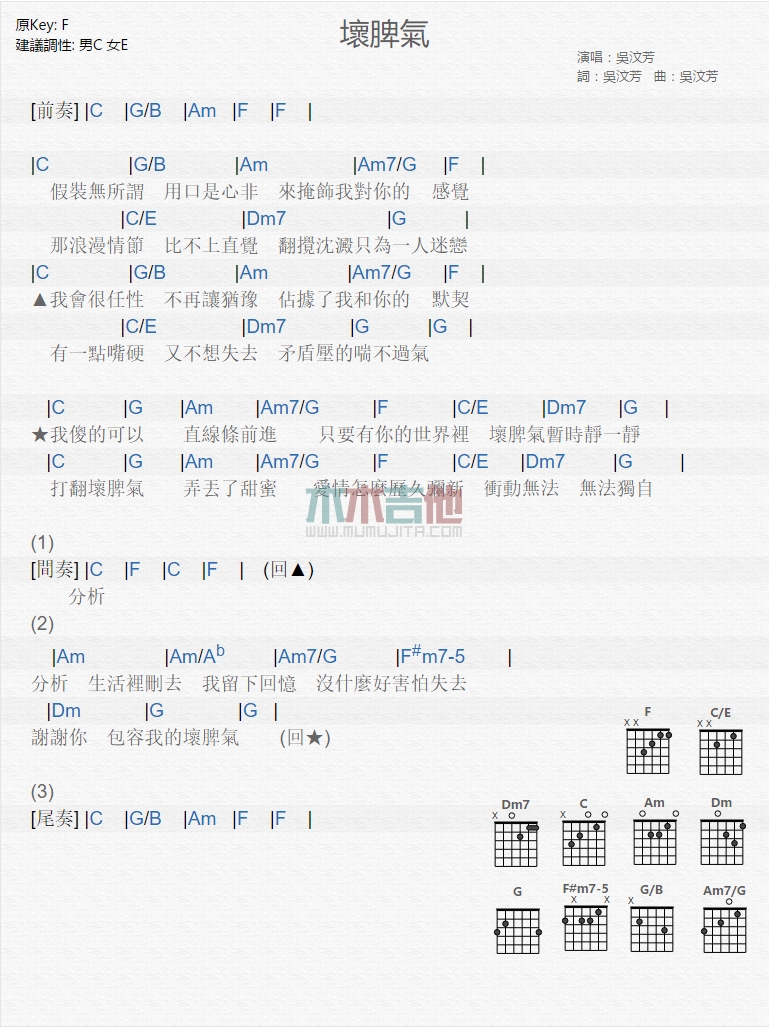 《坏脾气》吉他谱-C大调音乐网