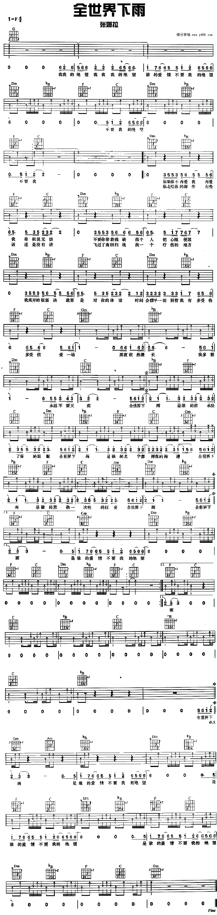 《全世界下雨》吉他谱-C大调音乐网