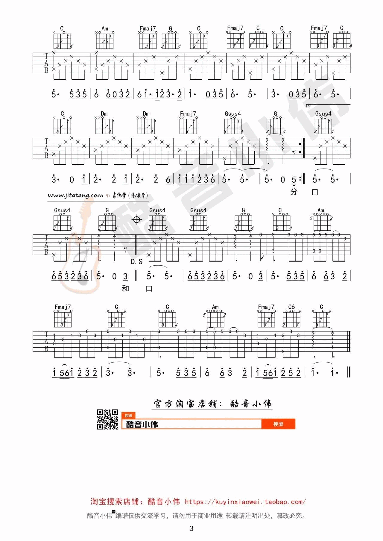 《《成都》吉他弹唱教学+谱（三个版本）》吉他谱-C大调音乐网