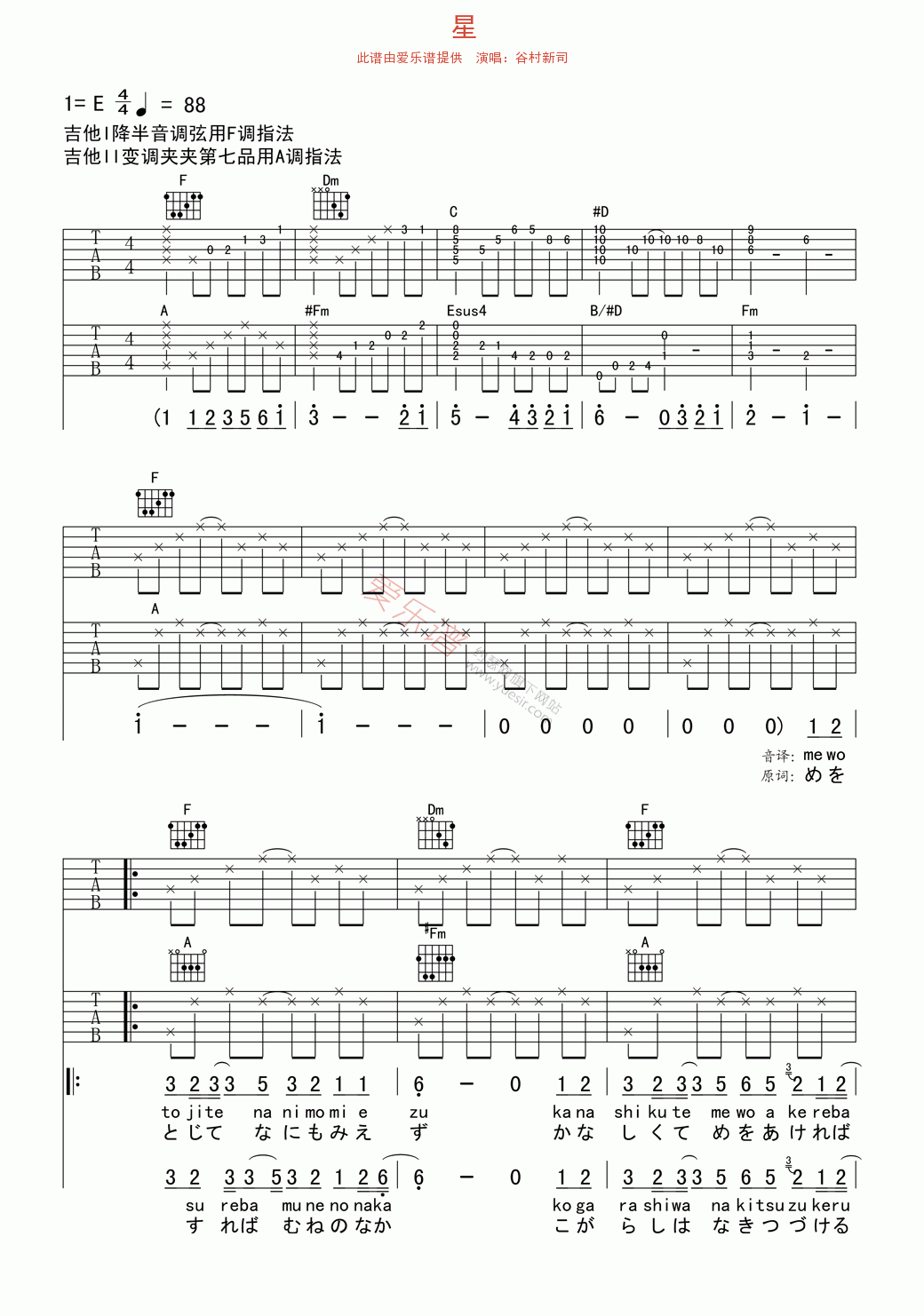《谷村新司《星》》吉他谱-C大调音乐网