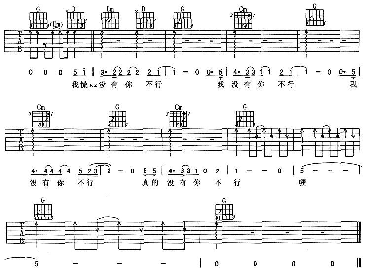 羽泉 没你不行吉他谱-C大调音乐网