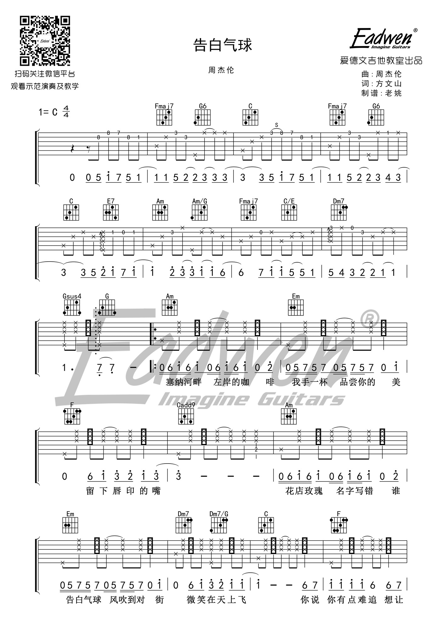 《告白气球吉他谱 周杰伦 C调高清弹唱谱老姚改编》吉他谱-C大调音乐网