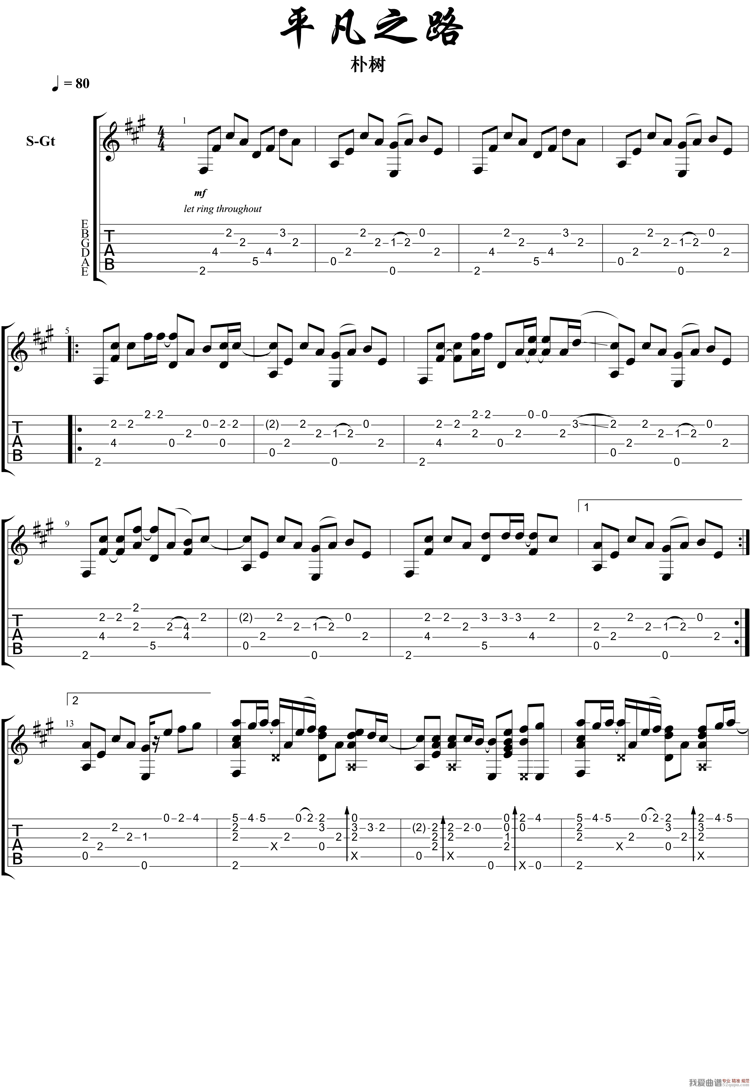 《平凡之路》吉他谱-C大调音乐网
