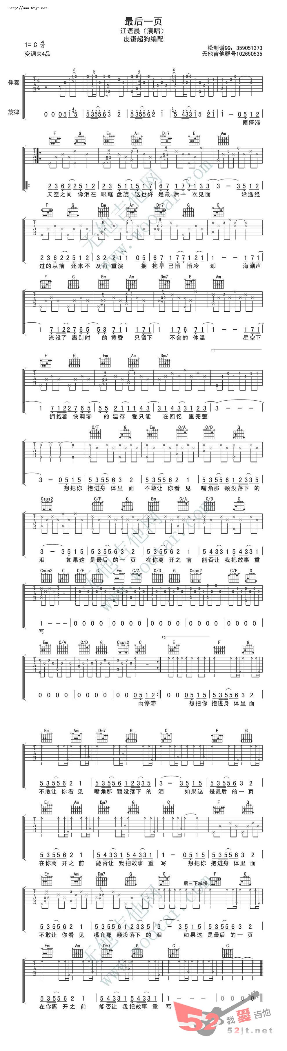 《最后一页 谱+演奏音频吉他谱视频》吉他谱-C大调音乐网