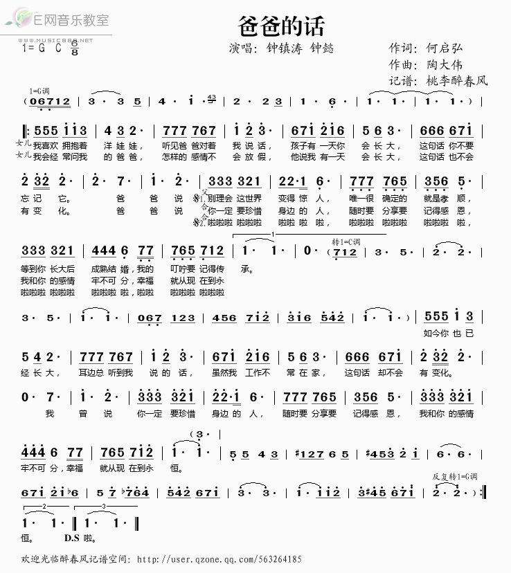 《爸爸的话——钟镇涛 钟懿（简谱）》吉他谱-C大调音乐网