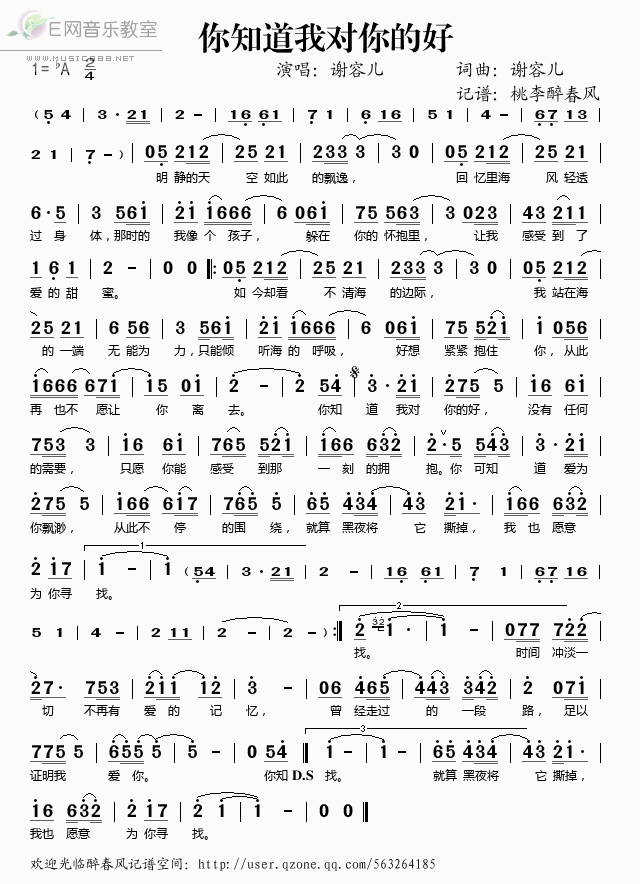 《你知道我对你的好——谢容儿（简谱）》吉他谱-C大调音乐网