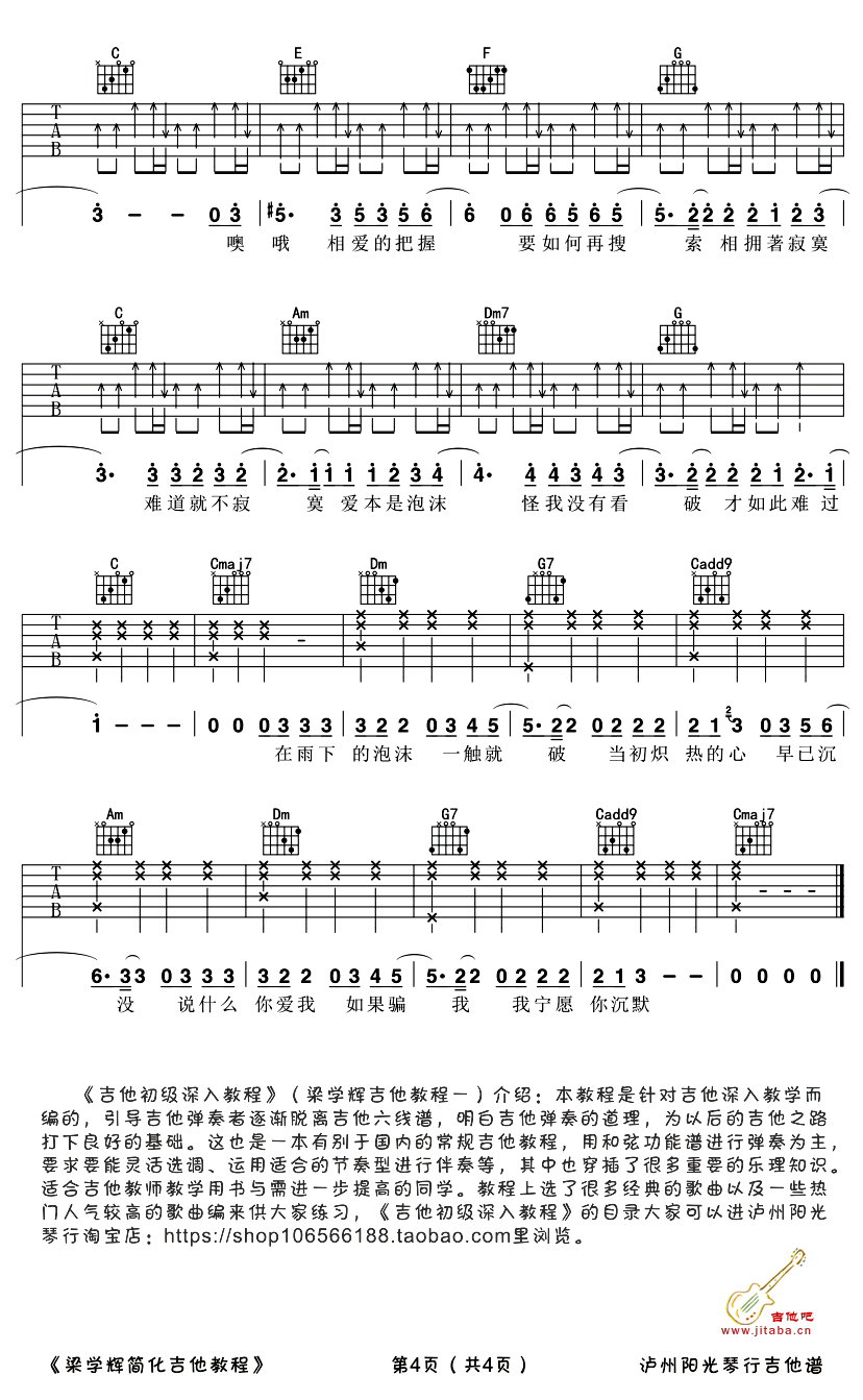 《泡沫吉他谱C调_GEM鄧紫棋_图片谱高清版》吉他谱-C大调音乐网