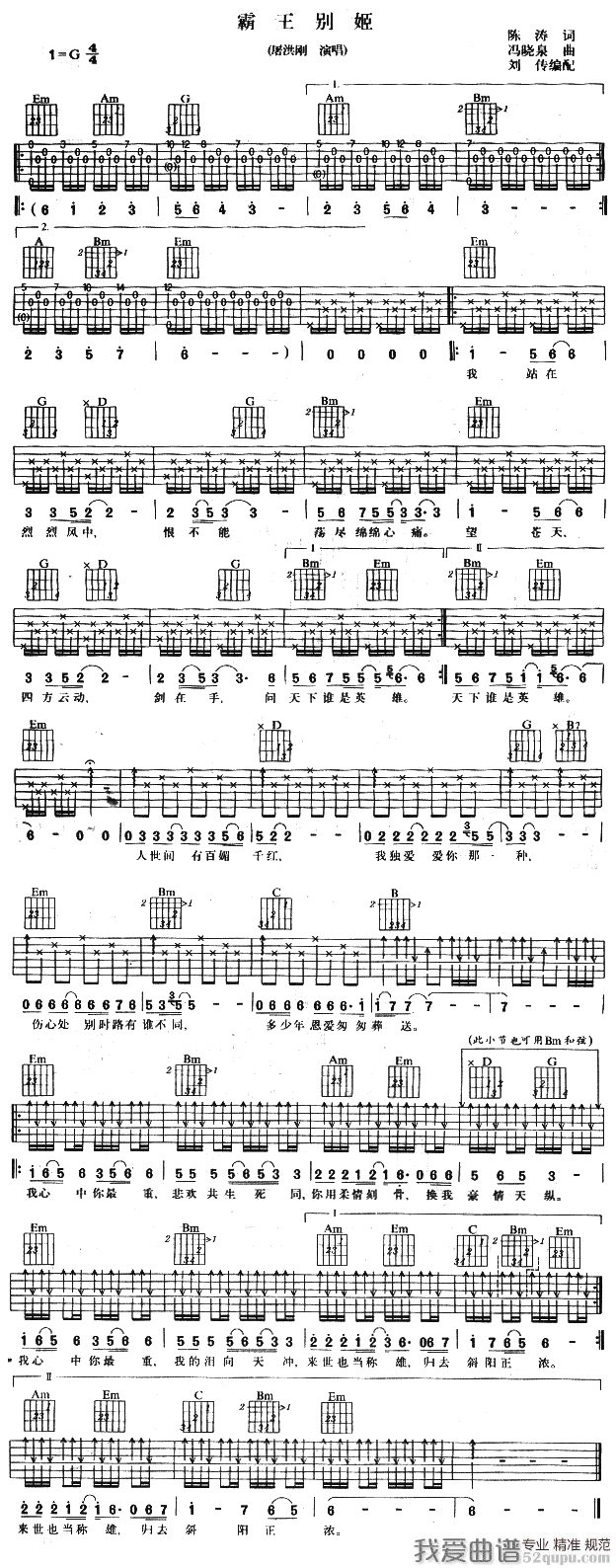 《屠洪刚《霸王别姬》吉他谱/六线谱》吉他谱-C大调音乐网