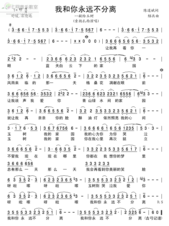 《我和你永远不分离-索朗扎西(简谱)》吉他谱-C大调音乐网